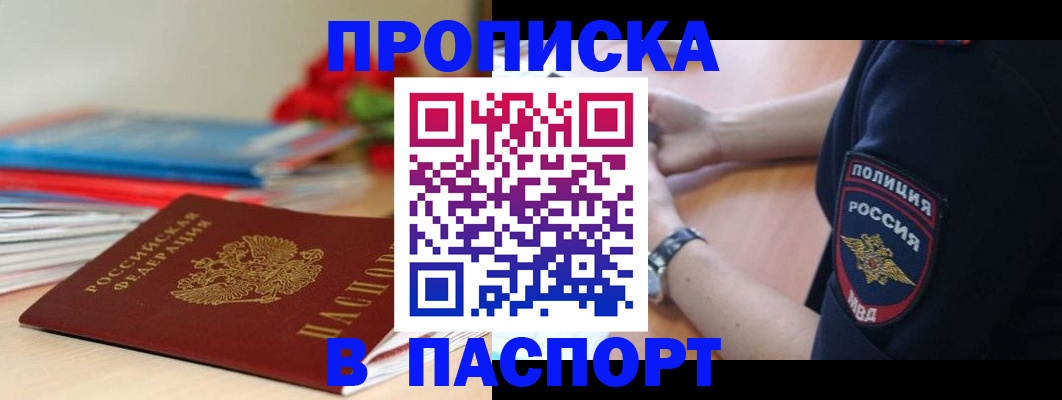 прописка законно в Свердловской области